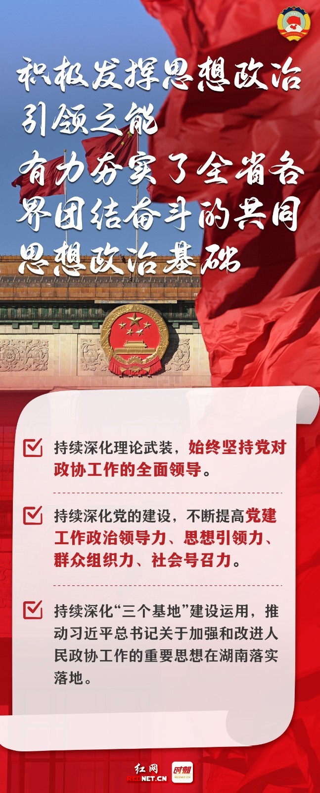海报丨为“湘”有“数”，十二届湖南省政协交出五年成绩单