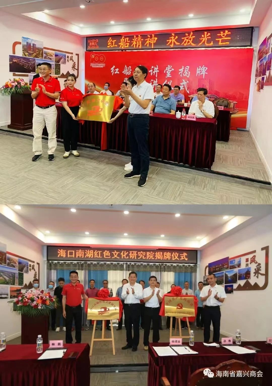 海南省嘉兴商会开设全国首家商会“红船大讲堂”