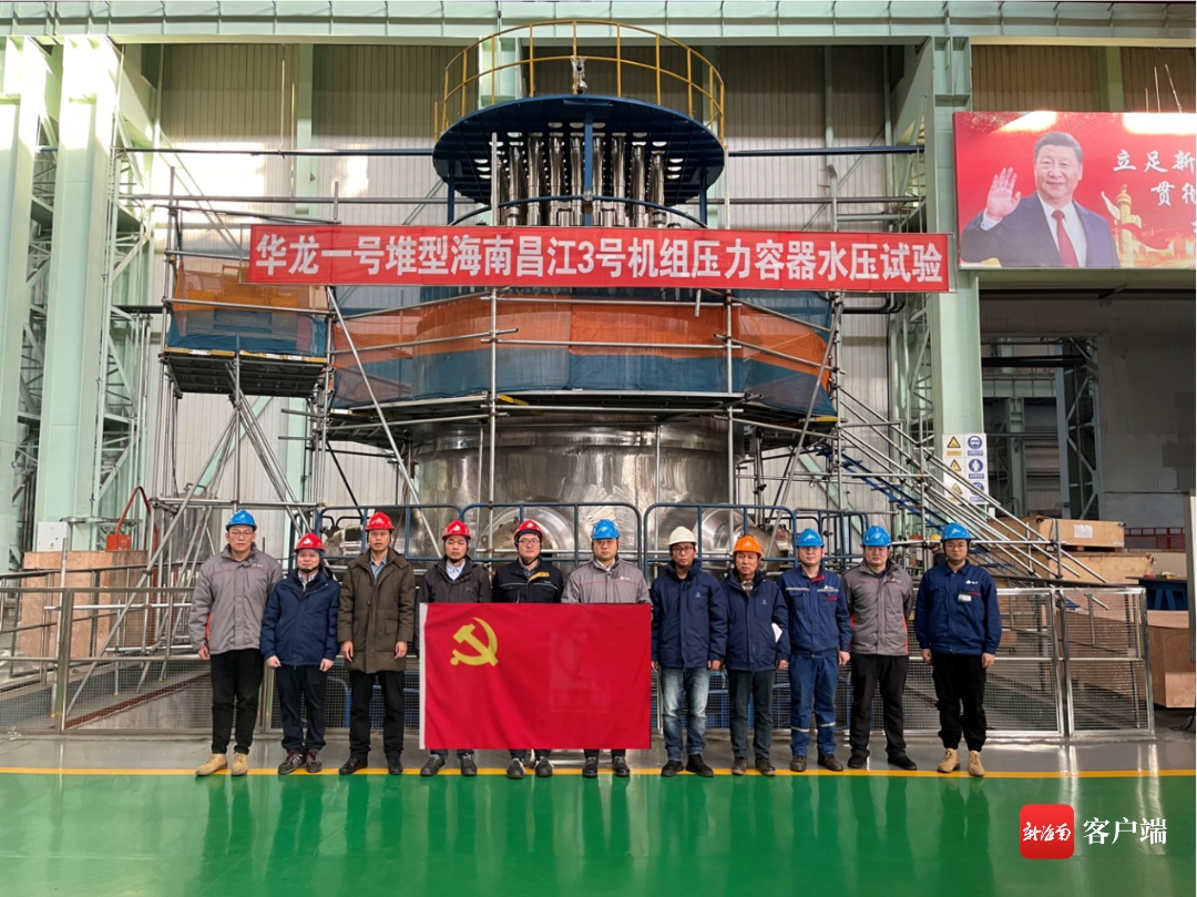 海南昌江核电3号机组反应堆压力容器水压试验圆满成功