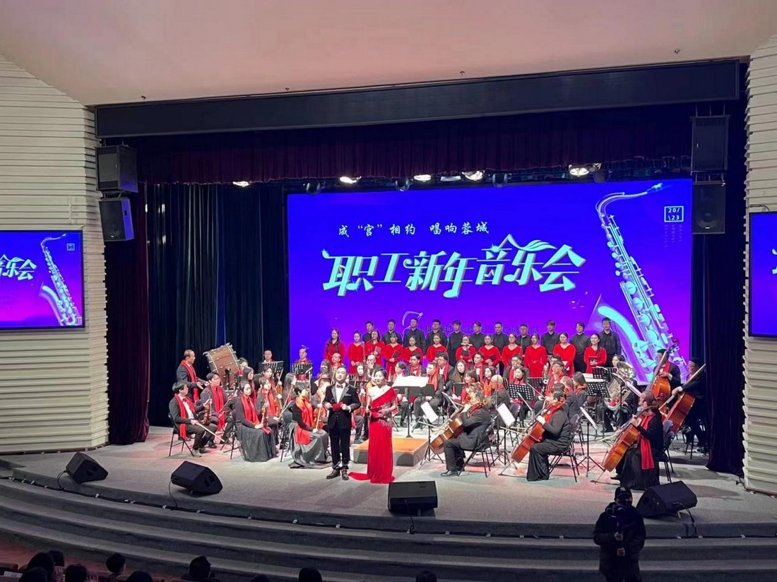 蓉城职工新年音乐会唱响“劳动者之歌”