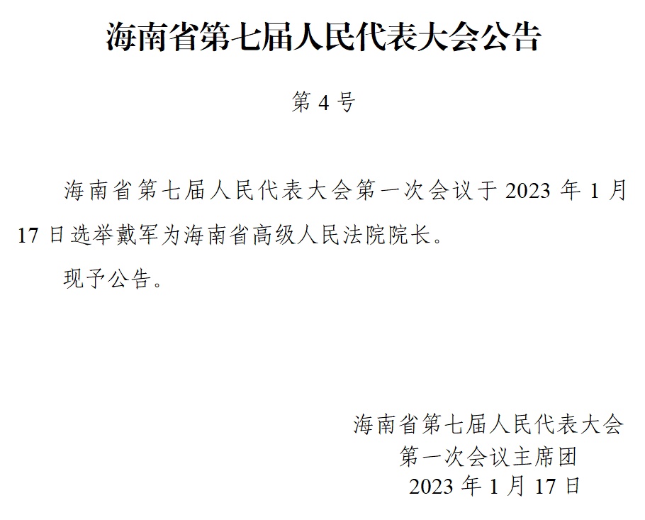 海南省高级人民法院院长名单和简历