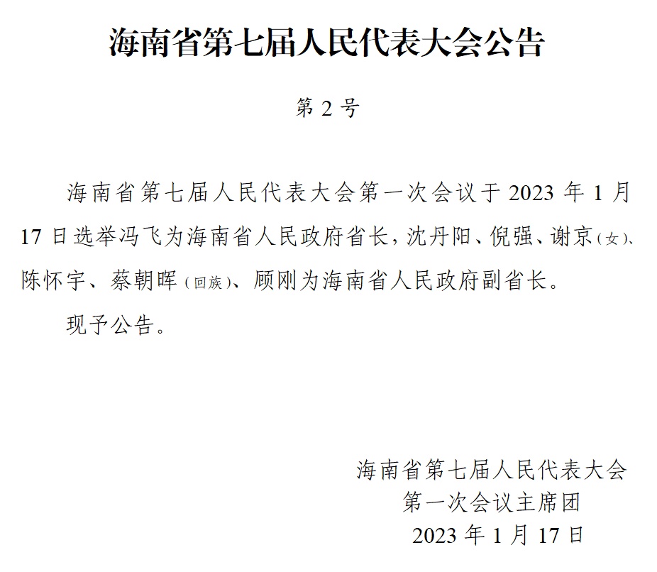 新一届海南省政府领导班子名单和简历