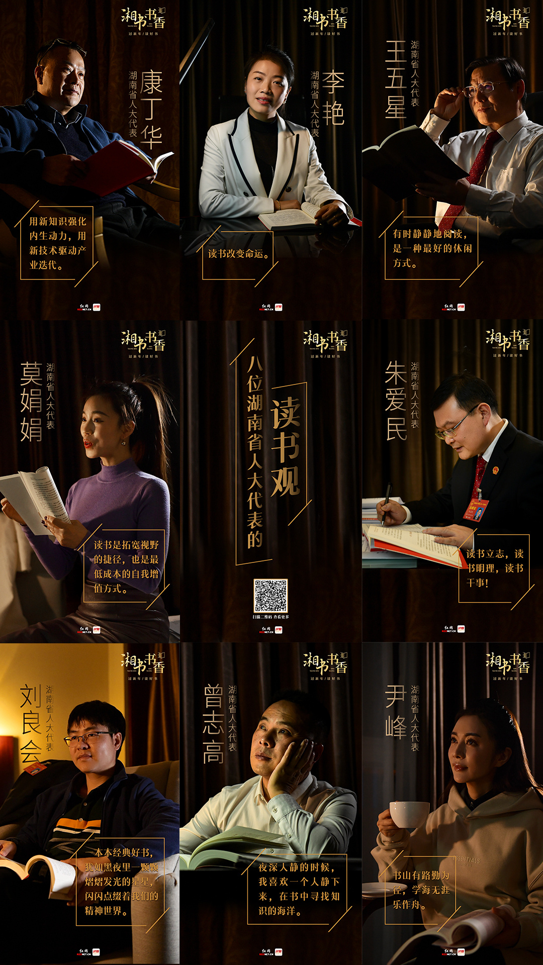 过新年读好书丨八位湖南省人大代表的读书观