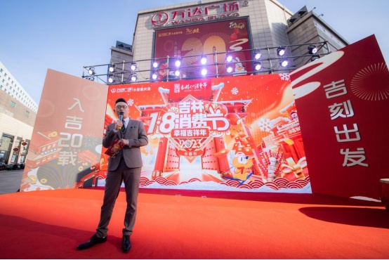 重庆路万达广场20周年庆携手“1·8消费节”领动商圈，惠达春城