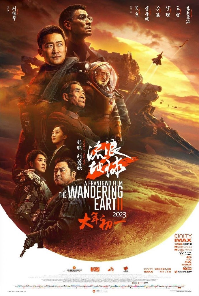 7部影片定档2023年春节 《流浪地球2》占据海南预售榜第一