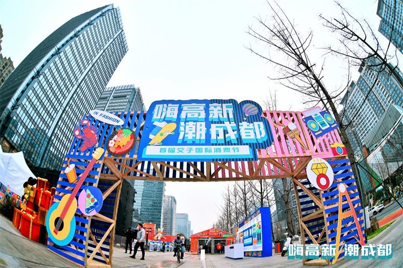 【网络中国节·春节】兔年将至 首届交子国际消费节新春精彩活动轮番上演
