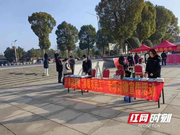 湘阴县司法局开展“春暖农民工”法律宣传活动