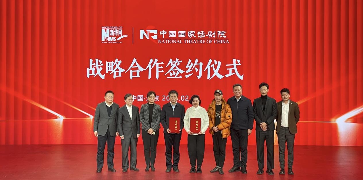 聚势谋远 协创共进 新华网与中国国家话剧院签署战略合作协议