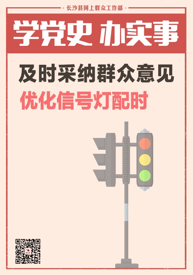 一周为民办事丨长沙县：及时采纳群众意见 优化信号灯配时