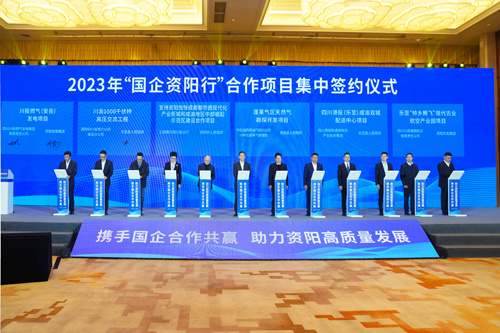 国企资阳行 签署18个重大项目合作协议