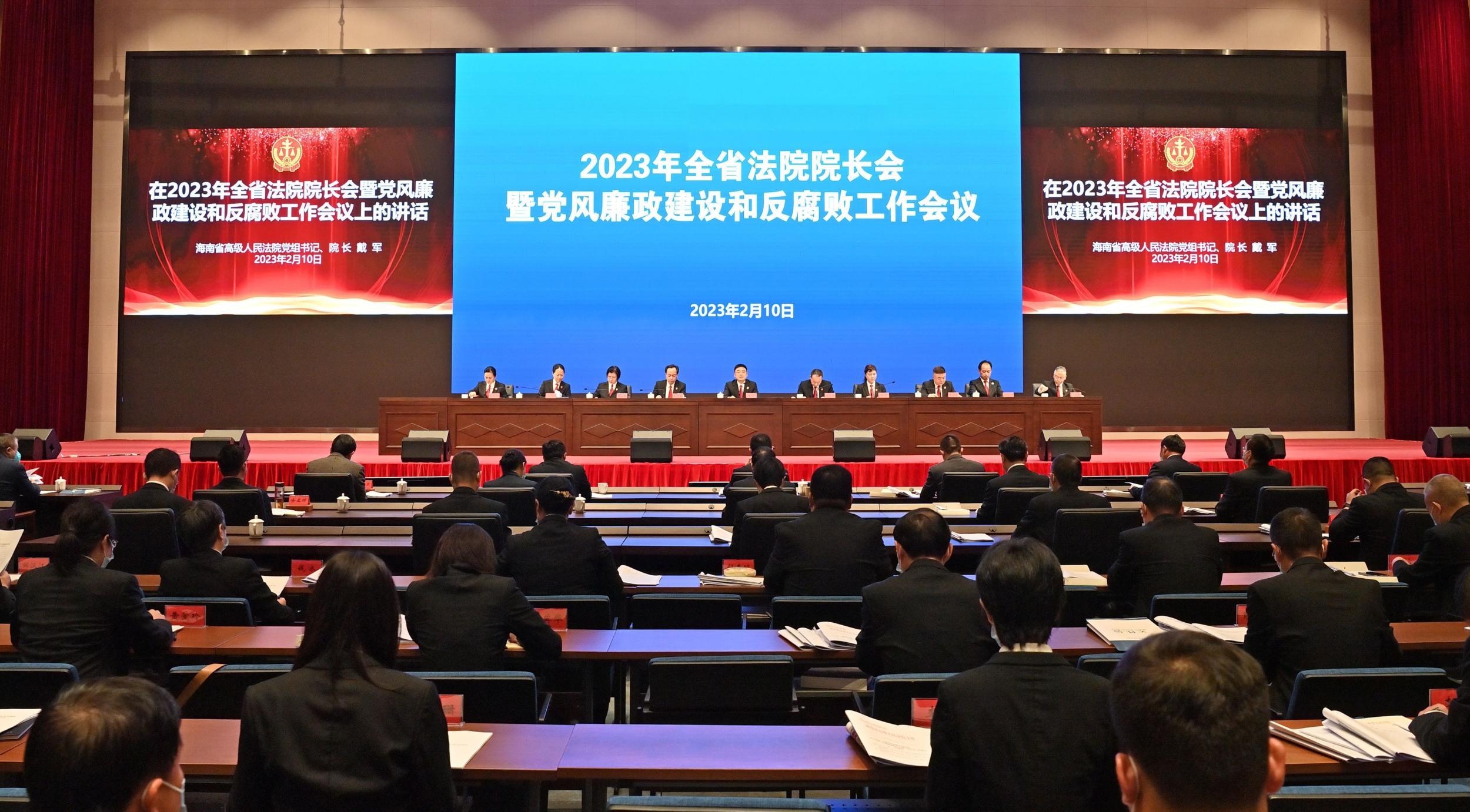 全省法院2023年党风廉政建设和反腐败工作会议召开