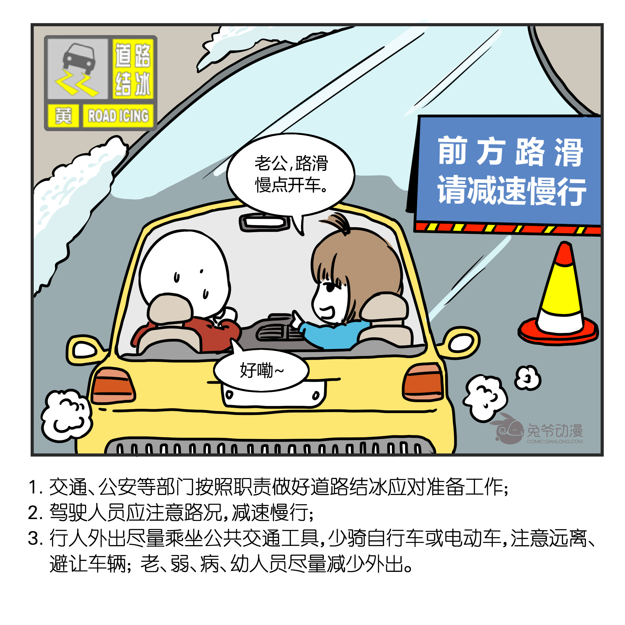 北京市气象台2023年2月12日09时00分发布道路结冰黄色预警信号