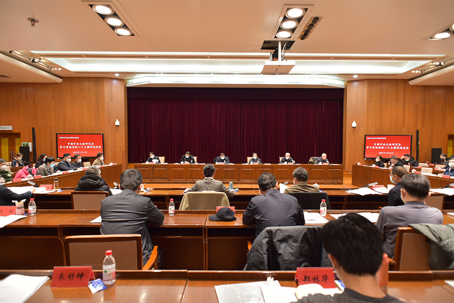 中国中共文献研究会学习贯彻党的二十大精神座谈会在京召开
