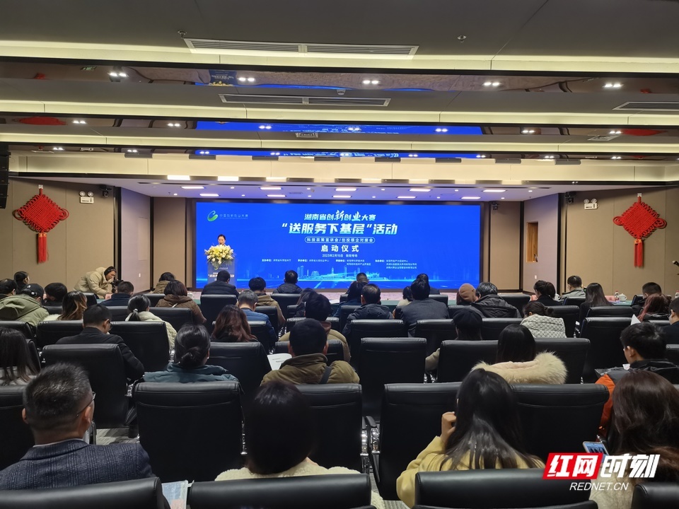 湖南省创新创业大赛“送服务下基层”活动  在衡举行
