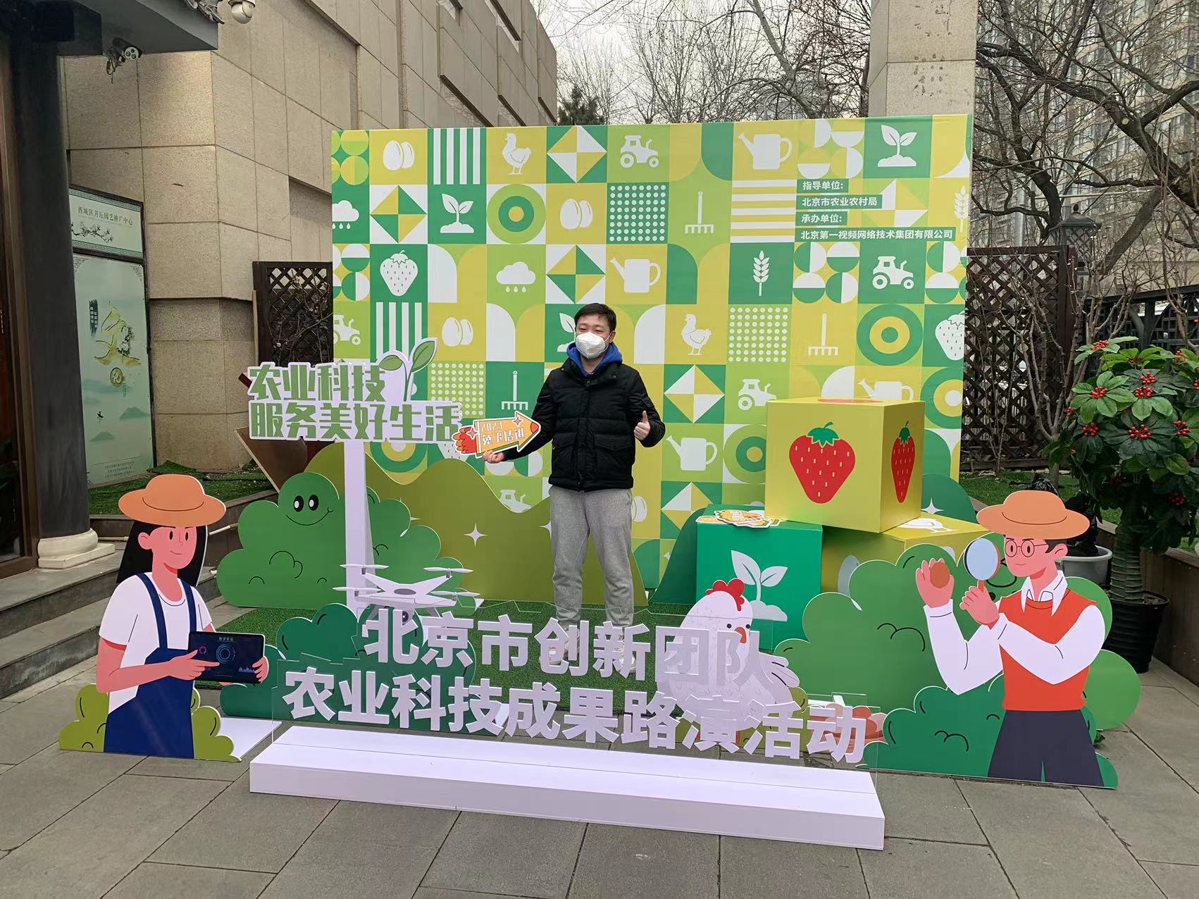 ​农业科技服务美好生活|北京农业科技首场路演草莓专场在京举办