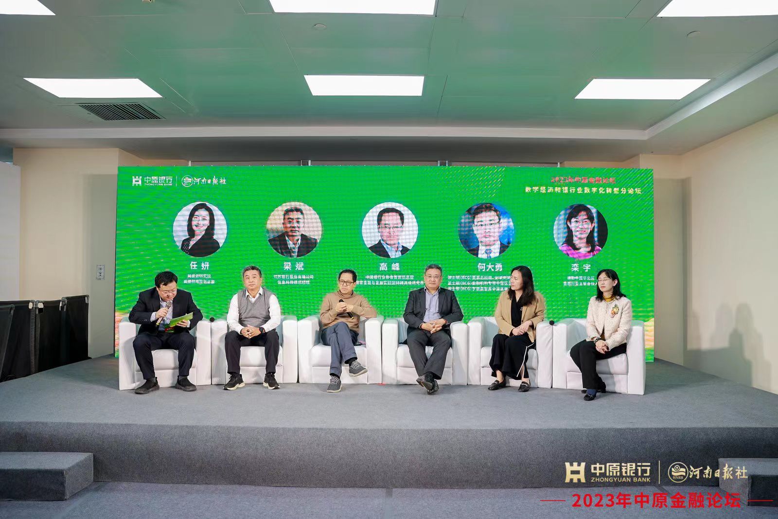 2023年中原金融论坛在郑州举行 探讨银行业如何加速推动数字化转型