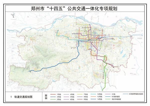 郑州公示“十四五” 轨道交通规划