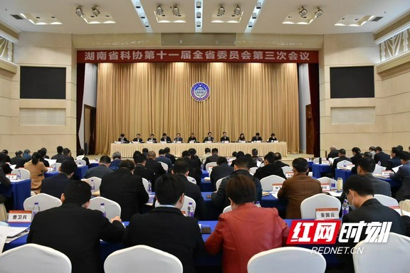 湖南省科协十一届三次全委会议在长沙召开