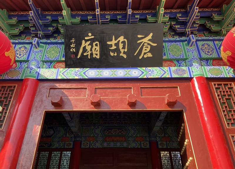 写意中国探寻汉字起源丨仓颉造字的传说