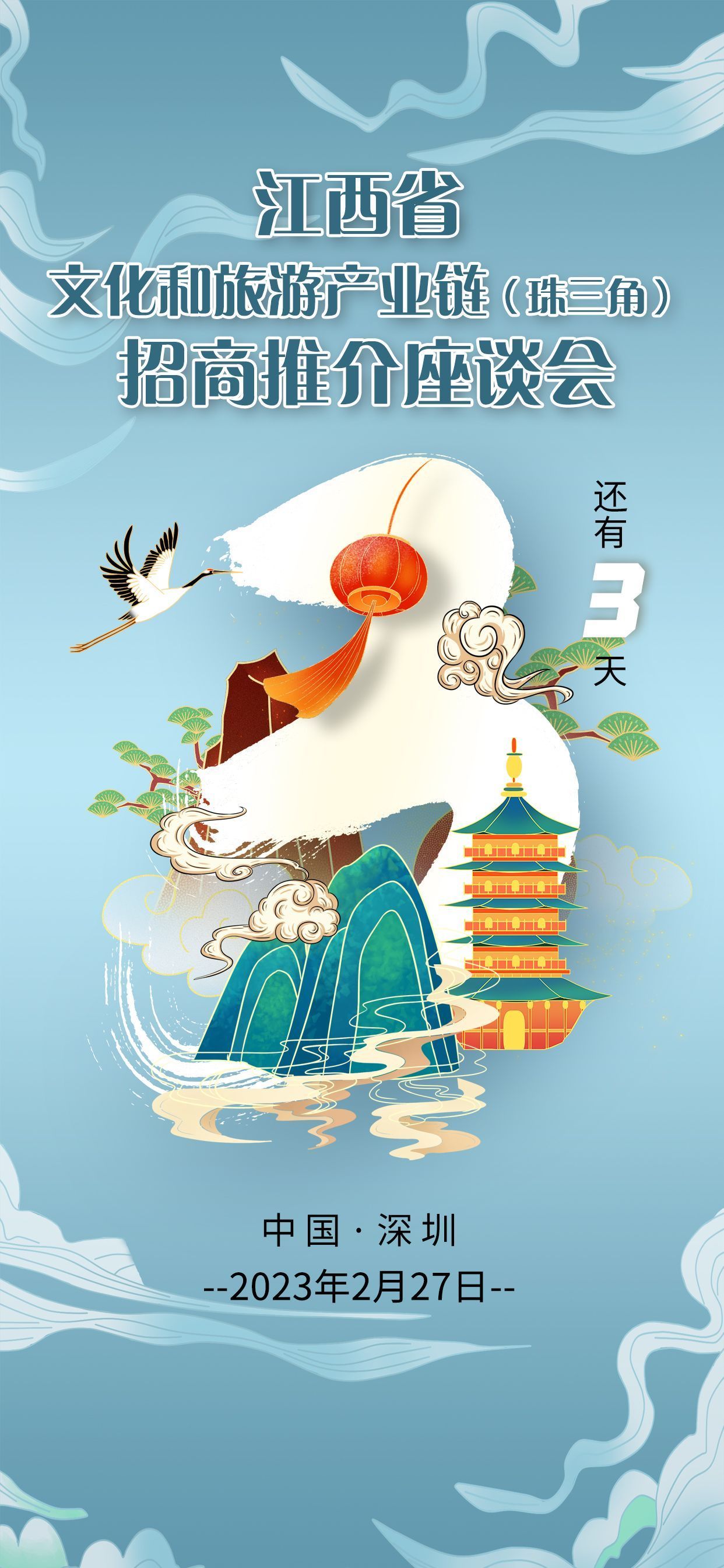 就在2月27日！江西省文化和旅游产业链招商推介座谈会在深圳举行