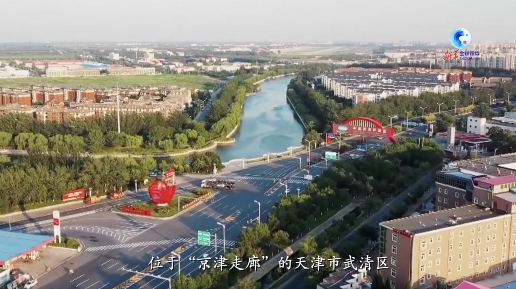 全球连线丨京津冀协同发展9周年系列之一：一座城崛起产业合作新高地