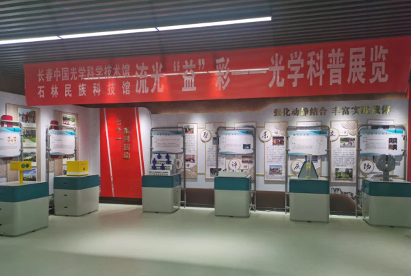 长春中国光学科学技术馆这场与光有关的展览走进云南
