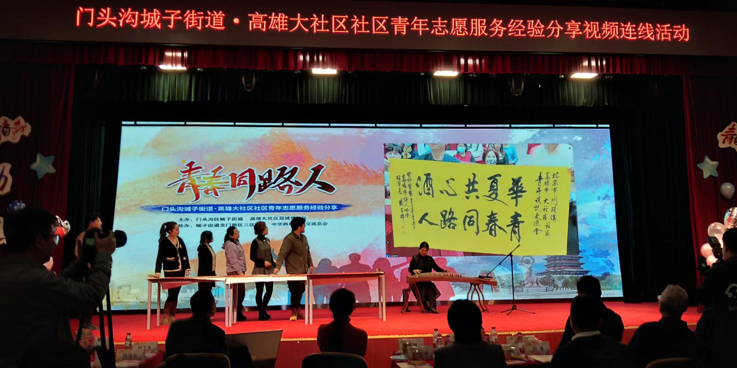 北京门头沟举办门台社区青年志愿服务经验分享视频连线活动