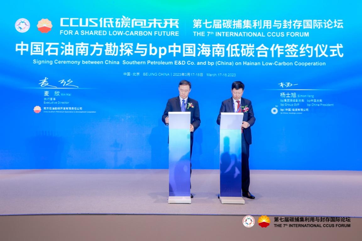中国石油南方勘探公司与bp中国海南低碳合作签约