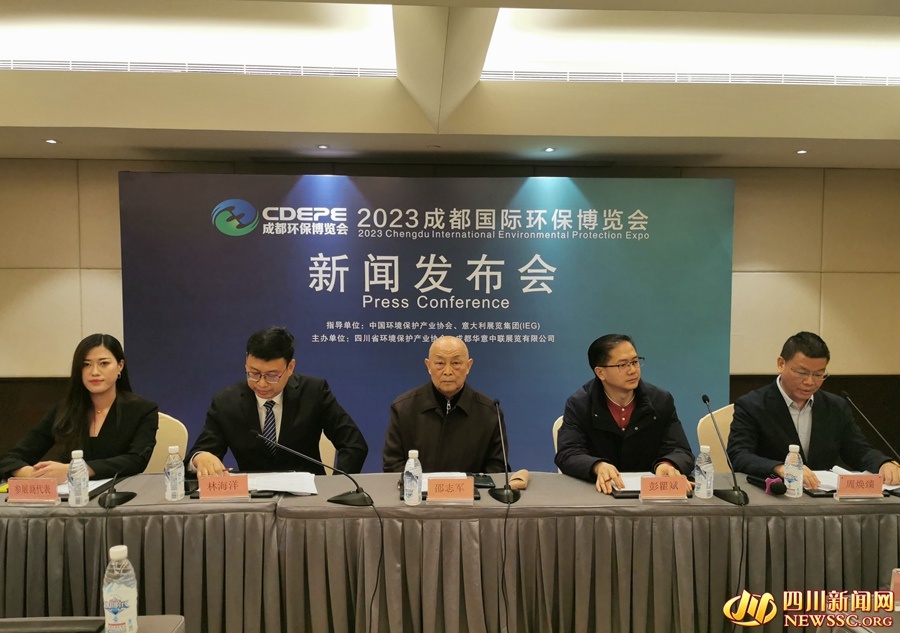 2023年中国西部首个环保主题展即将在蓉召开