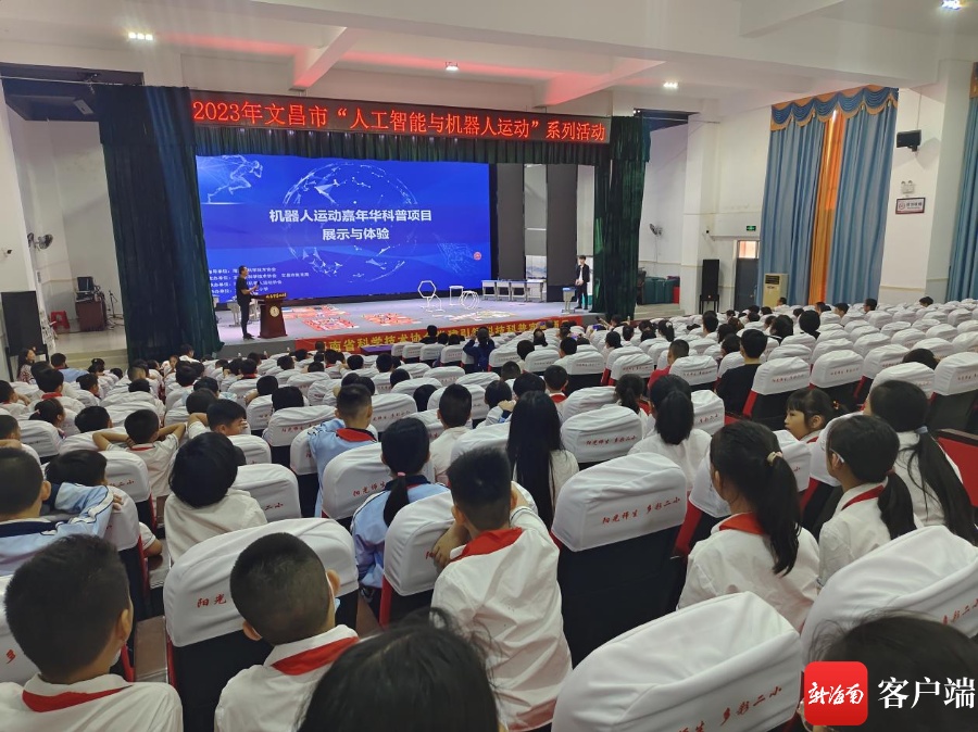 2023年海南省“人工智能与机器人运动”系列活动首站在文昌启幕