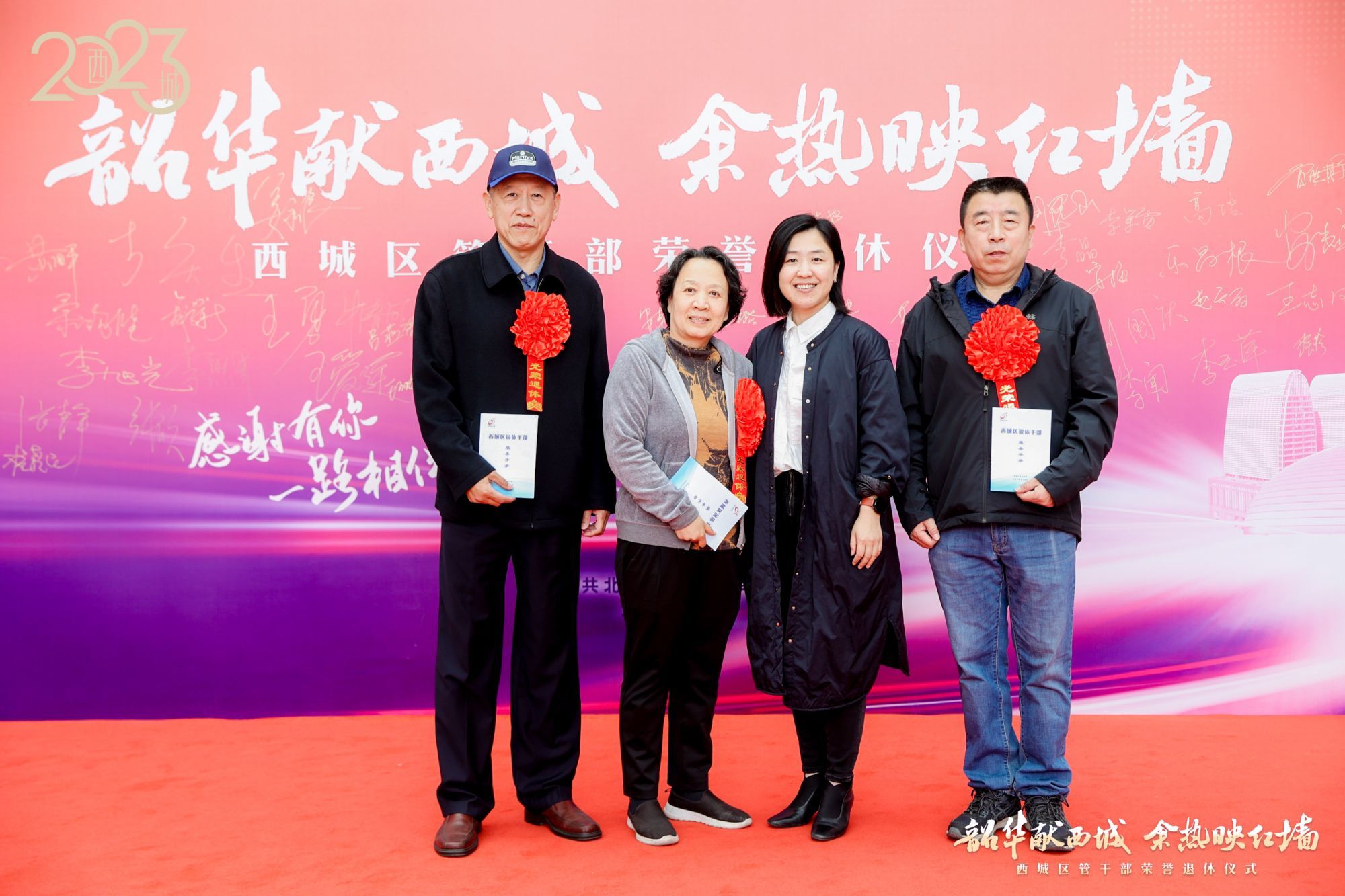 北京西城为125名区管干部举办荣誉退休仪式