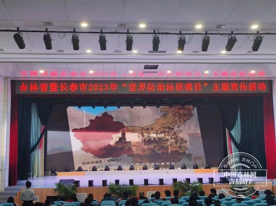 吉林省开展“世界防治结核病日”主题宣传活动
