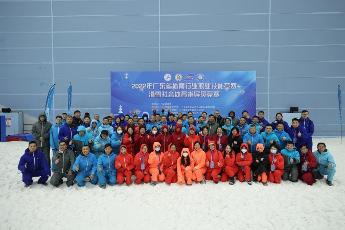 体育技能人才大练兵 助力广东冰雪运动高质量发展