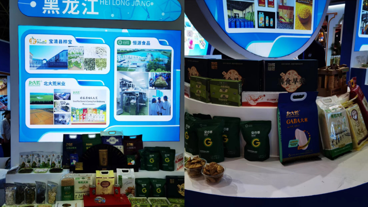 彰显高端品质 黑龙江国贸基地亮相第七届中国国际食博会