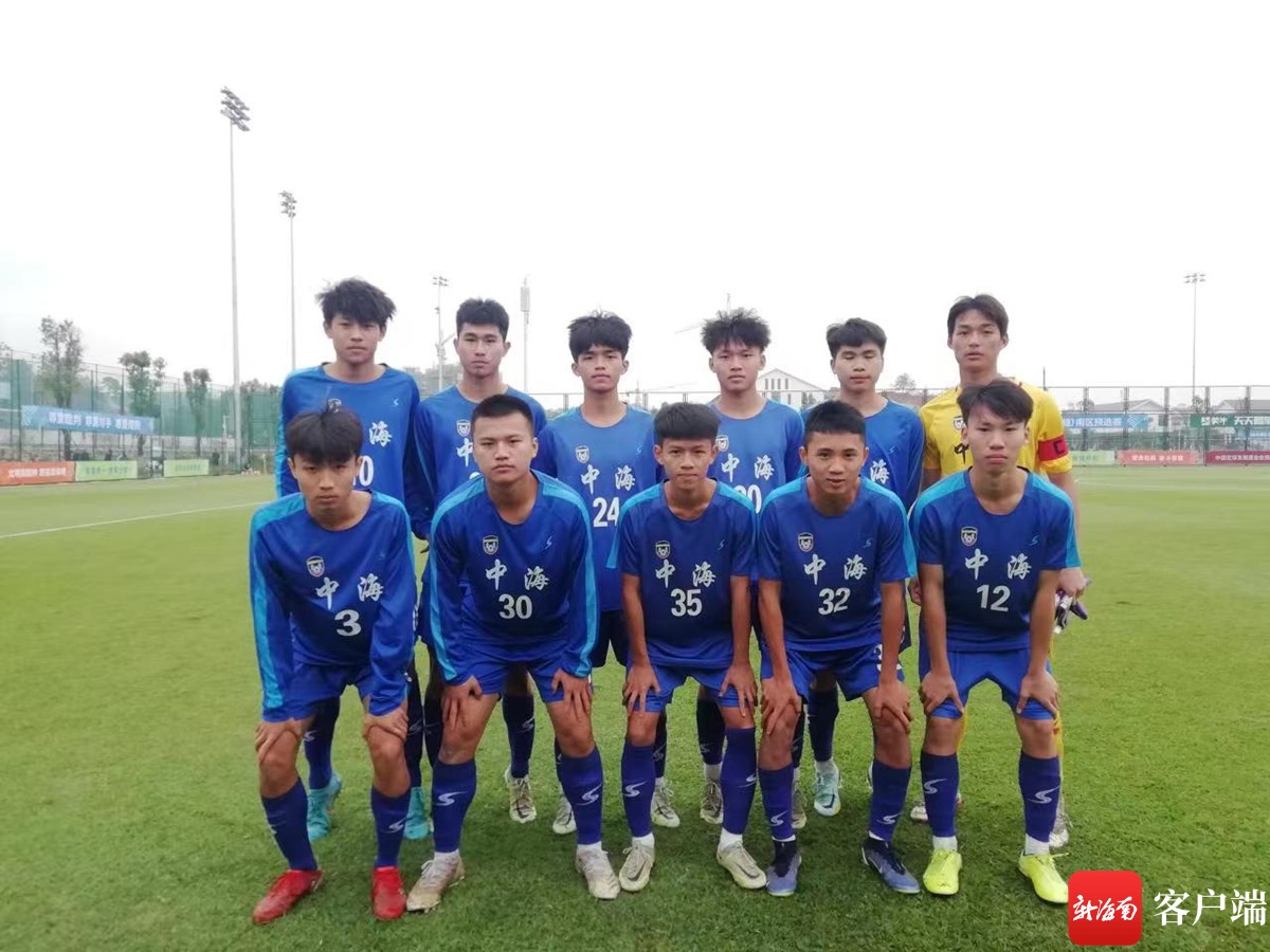 第二届中国青少年足球联赛（男子U17组）预选赛结束 海南中海队闯进全国总决赛