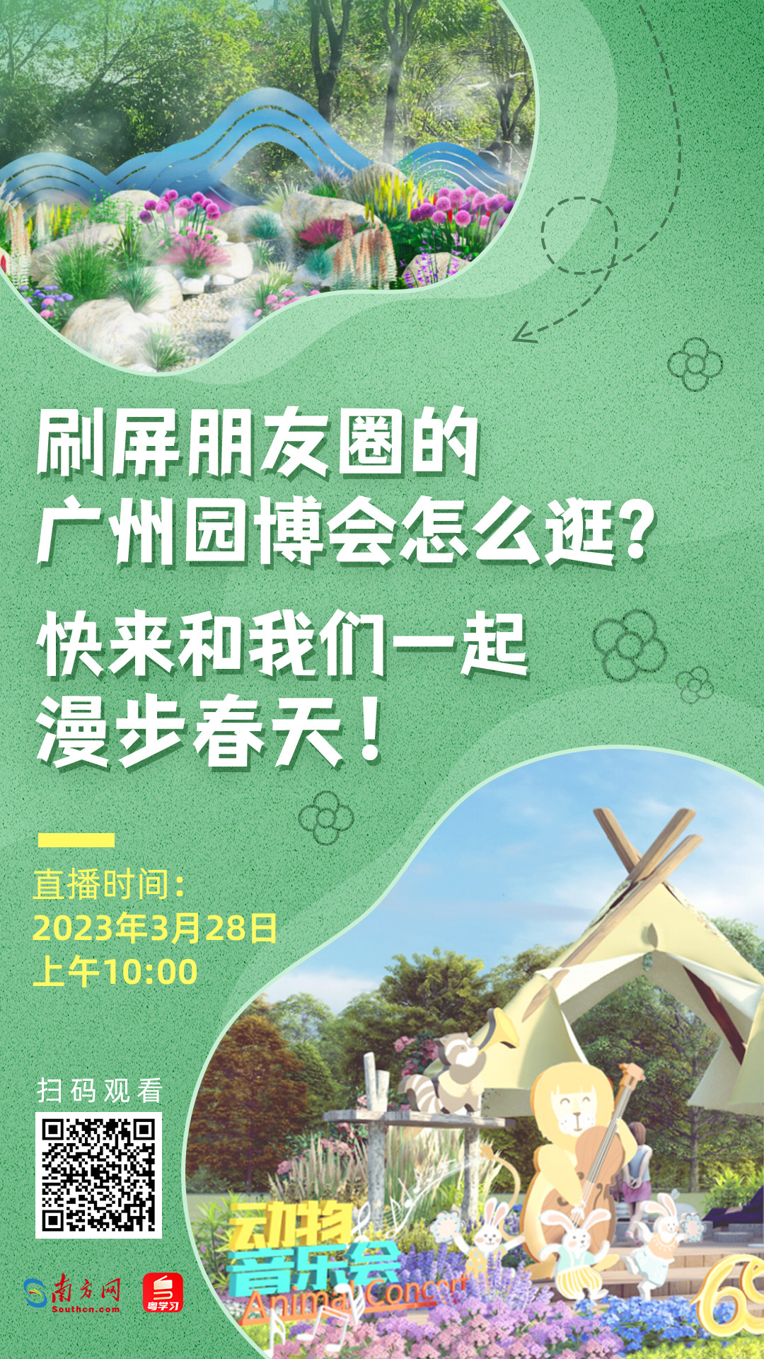 刷屏朋友圈的广州园博会怎么逛？快来和我们一起漫步春天！