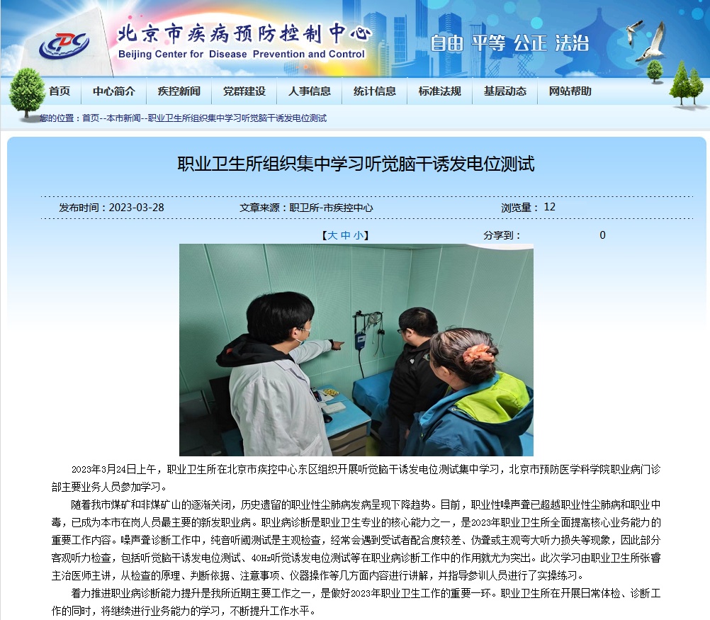 警惕！职业性噪声聋已成北京在岗人员最主要新发职业病