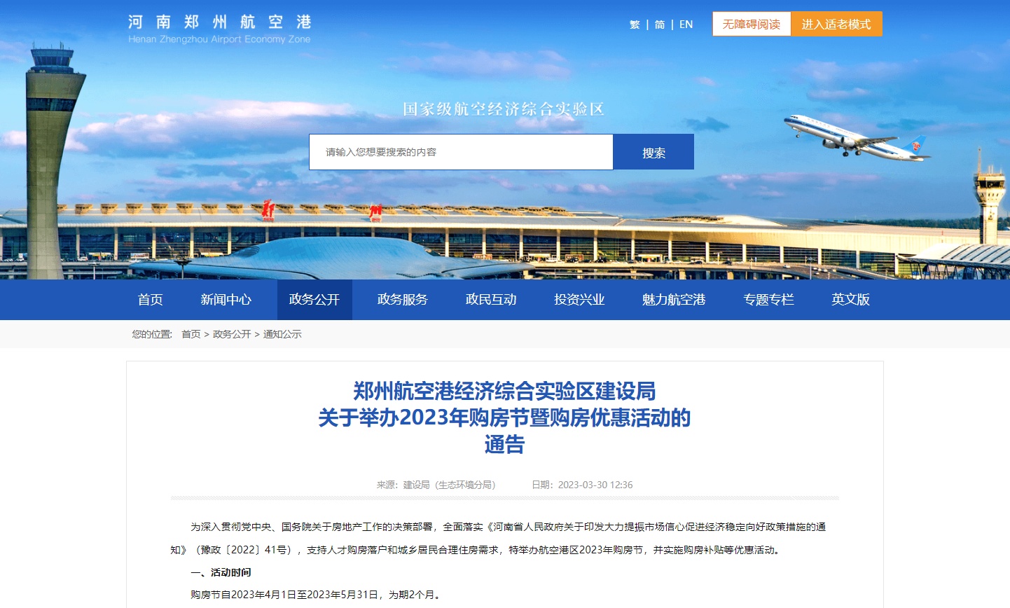 每平方米补贴300元！河南郑州航空港购房节4月1日启动，为期两个月