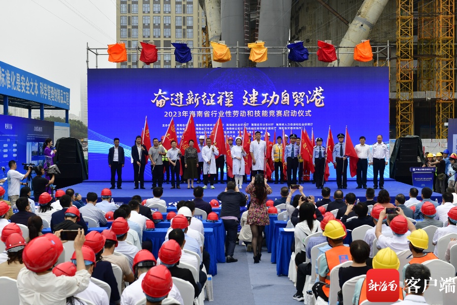 2023年海南省行业性劳动和技能竞赛正式启动