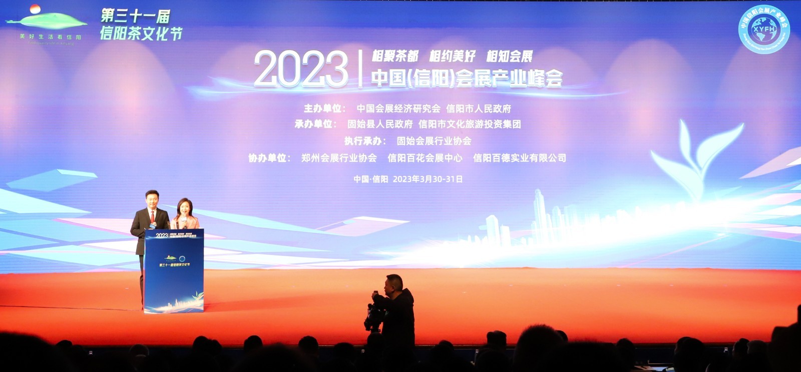 相聚茶都 相约美好 相知会展——2023中国（信阳）会展产业峰会开幕