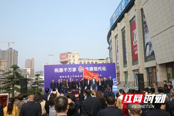 税惠千万家 共建现代化 衡阳县第32个税收宣传月活动启动