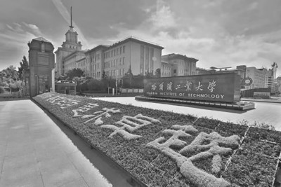 哈尔滨工业大学：开展信仰教育 探索理实结合教育模式