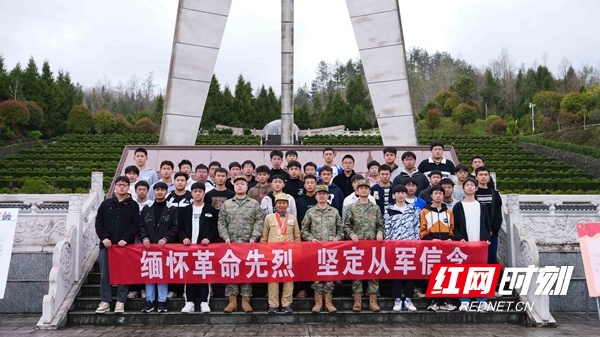 湖南省张家界军分区组织适龄青年缅怀革命先烈坚定从军信念