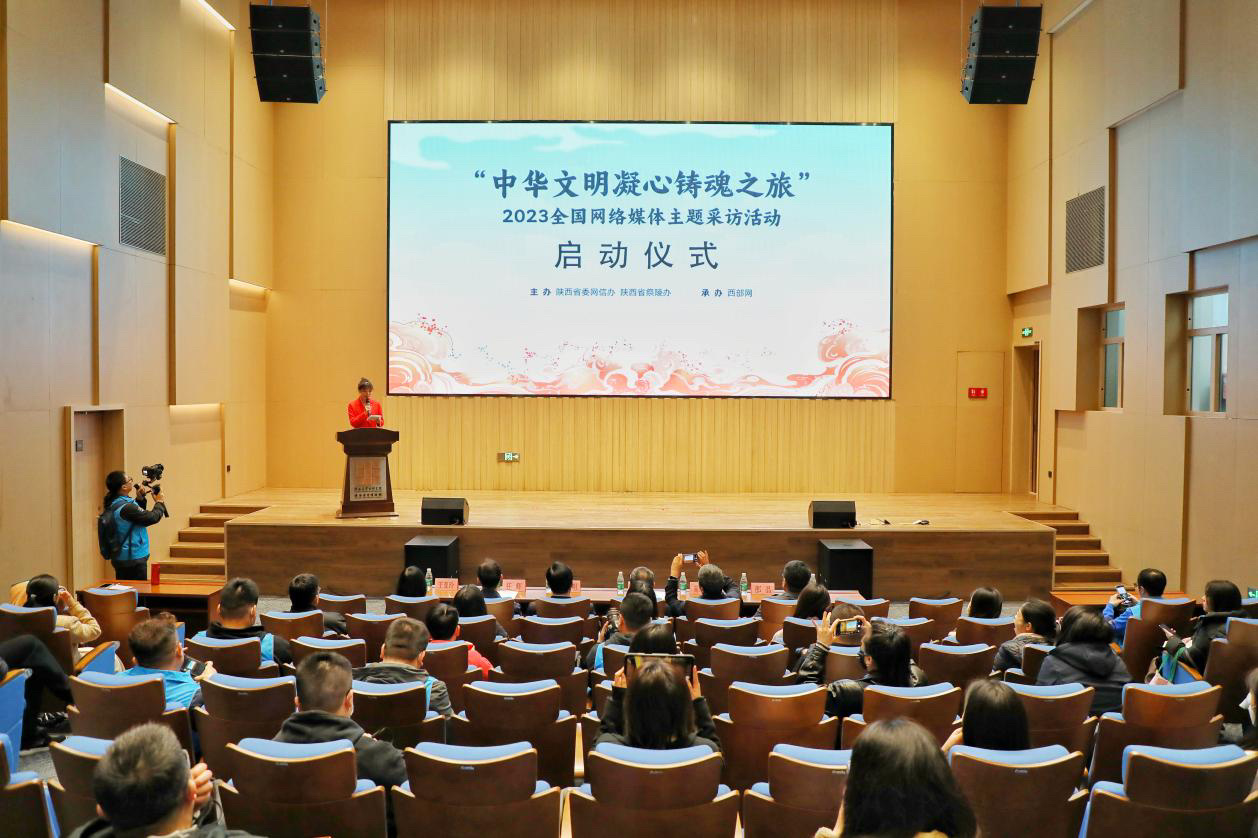 “中华文明凝心铸魂之旅”2023全国网络媒体主题采访活动在西安启动