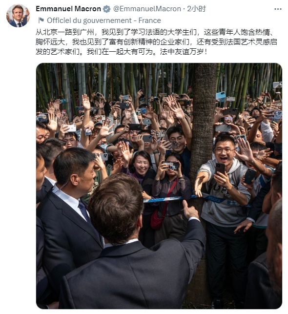 ​法国总统马克龙：中国朋友非常热情 法中友谊万岁