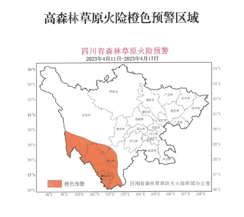 涉及18个县(市、区) 四川发布高森林草原火险橙色预警