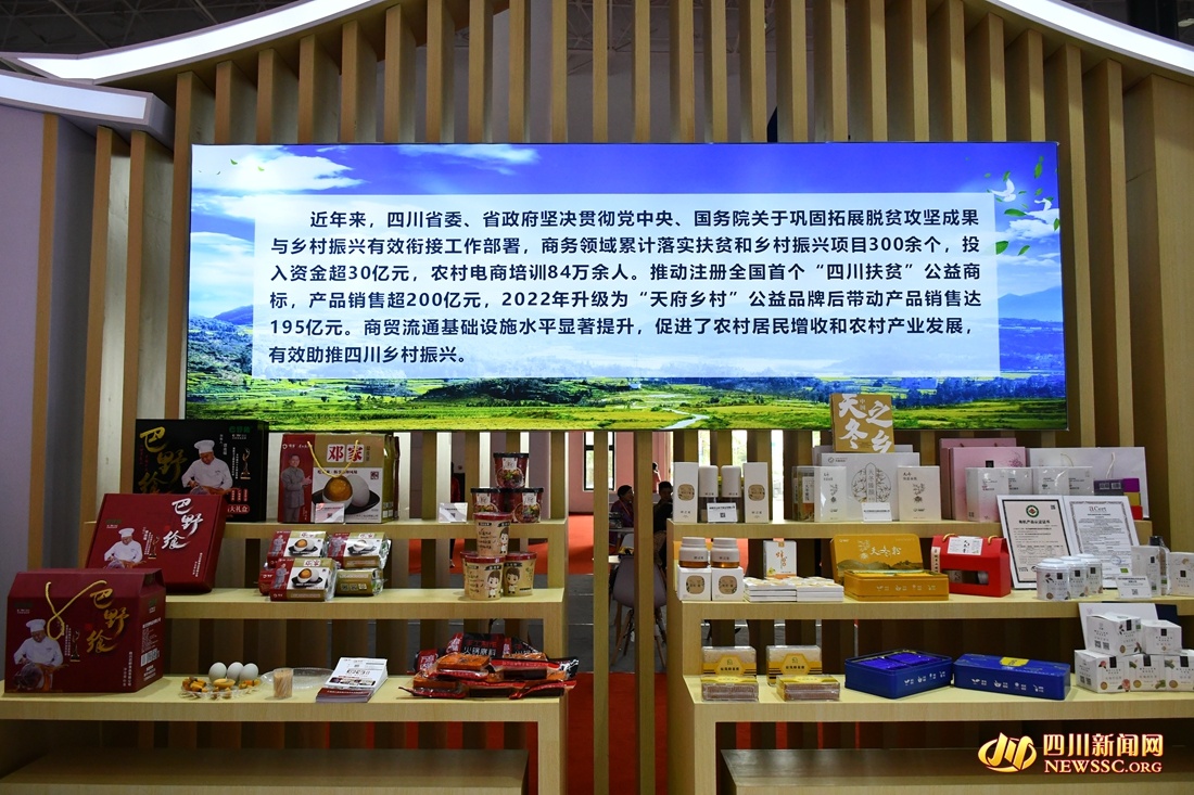 四川专设乡村振兴主题展示区 百余件农特产品亮相消博会