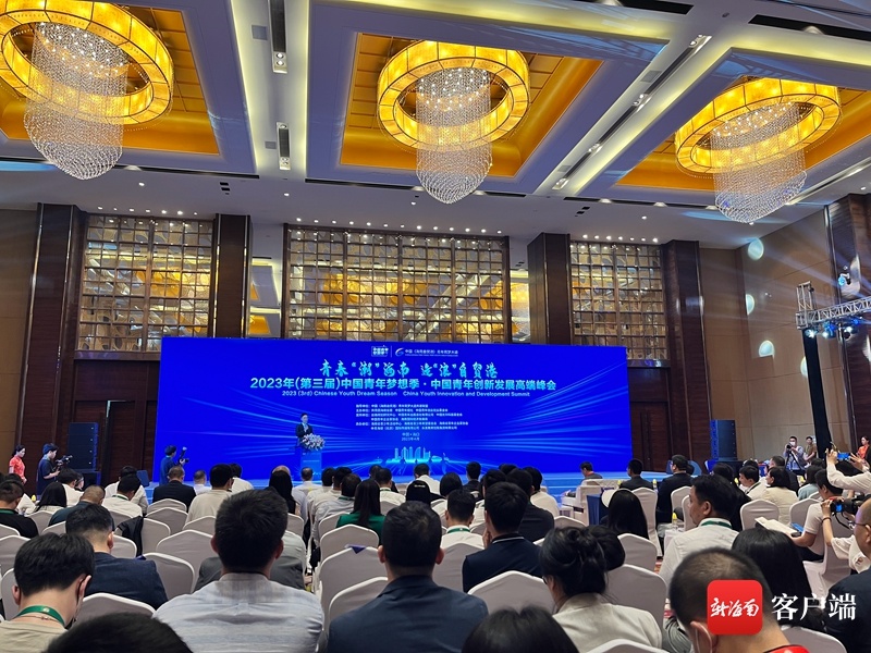 消博进行时 | 第三届中国青年梦想季·中国青年创新发展高端峰会在海口举办