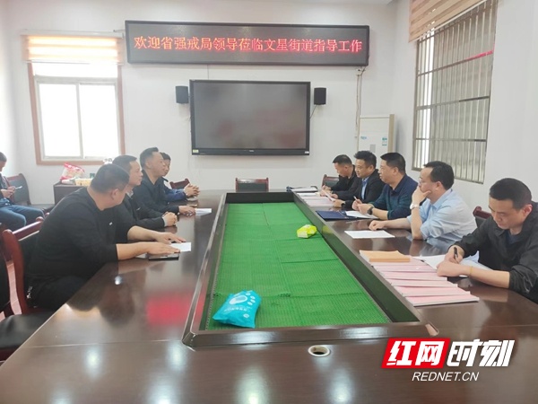 湖南省戒毒管理局对湘阴县文星社区戒毒（康复）站进行年度目标考核