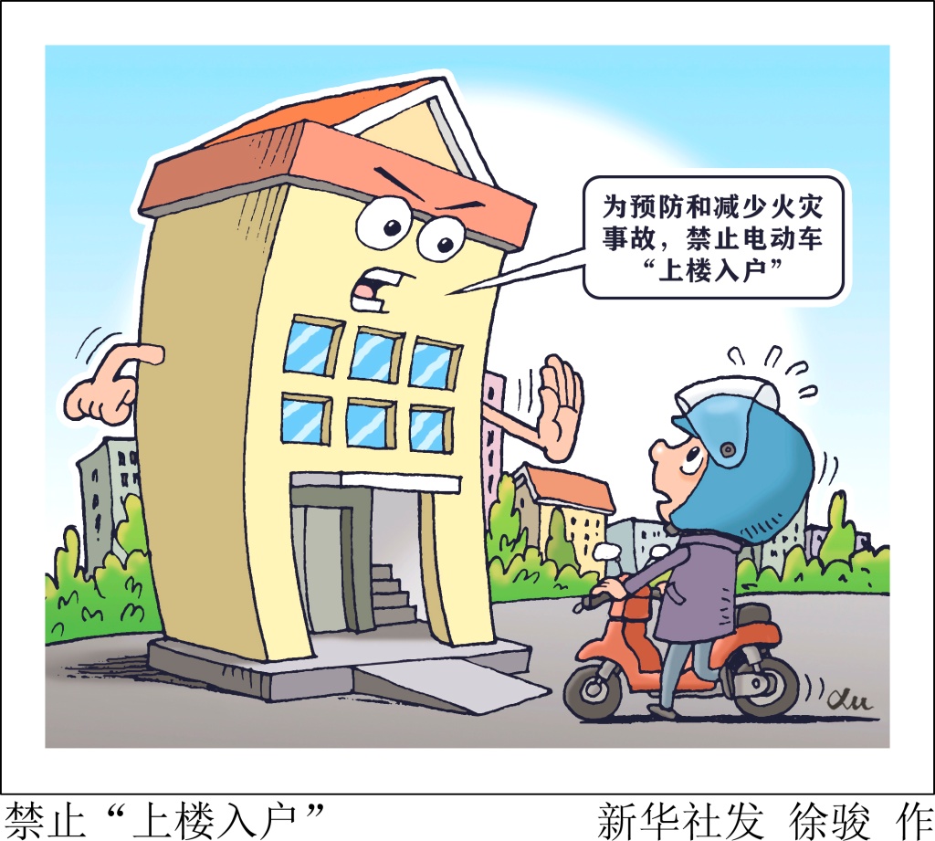 北京出台新规保障500万辆电动自行车安全充电